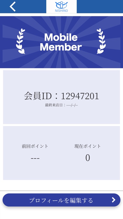 ニシノ整骨院 【公式アプリ】