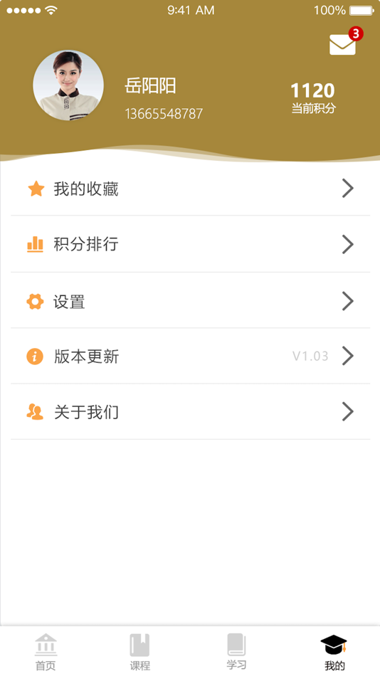#4. 国贸云学院 (iOS) Podle: 北京三和晨光科技发展有限公司