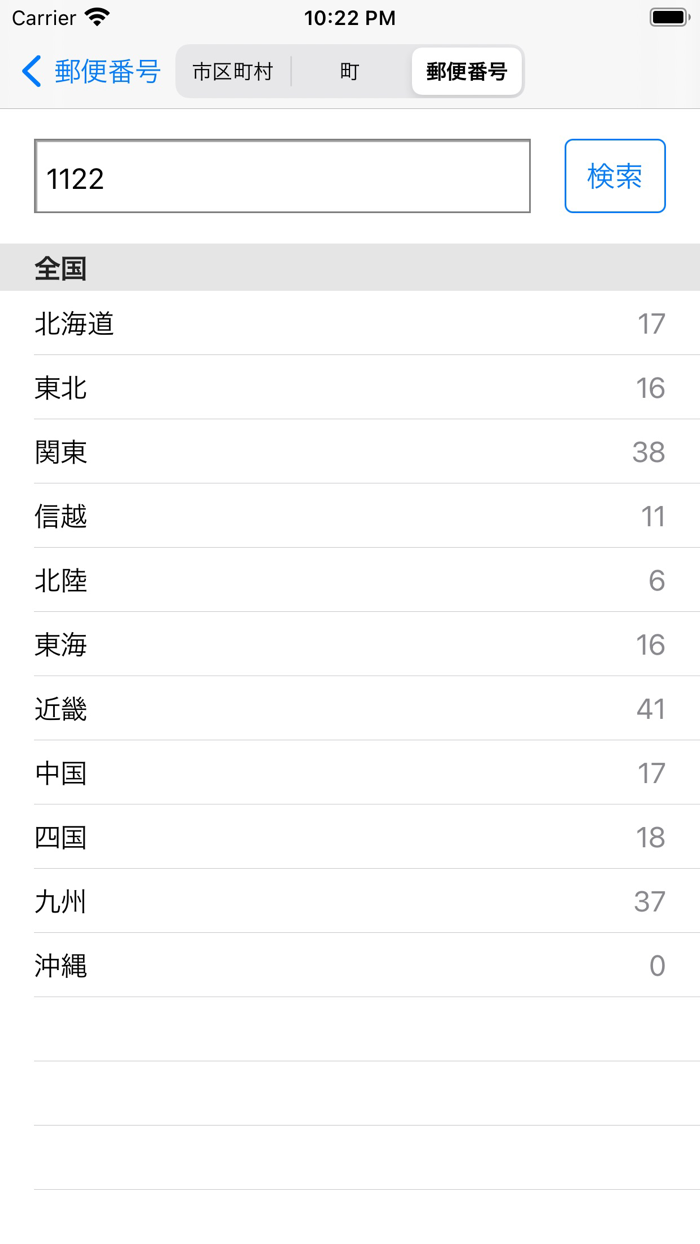 日本郵便番号Lite