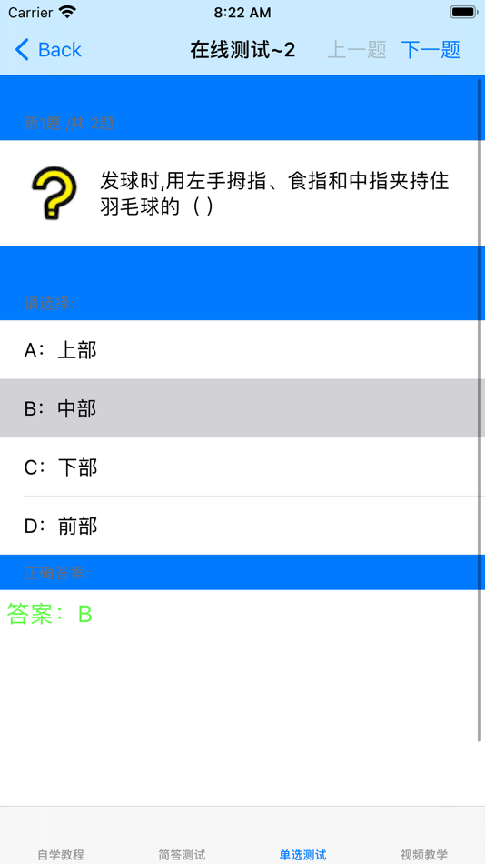 #5. 羽毛球教学视频大全 (iOS) By: 强 马