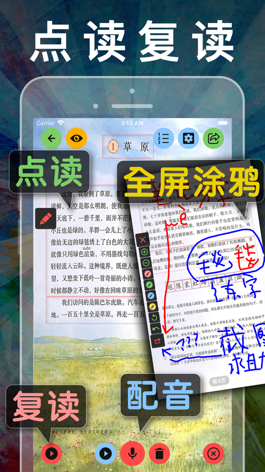 #1. 小学语文六年级上册下册-人教版课本同步学习机点读App (iOS) От: 健 侯