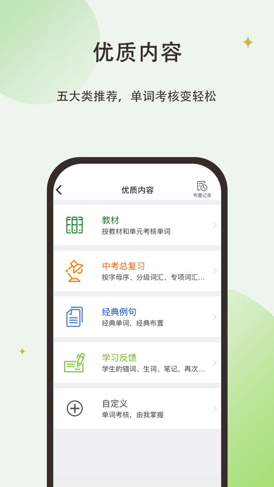 #3. 维词初中教师版 (iOS) 由: 北京维学教育科技有限公司