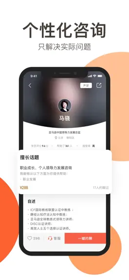 Game screenshot 在行-一对一经验传授 hack