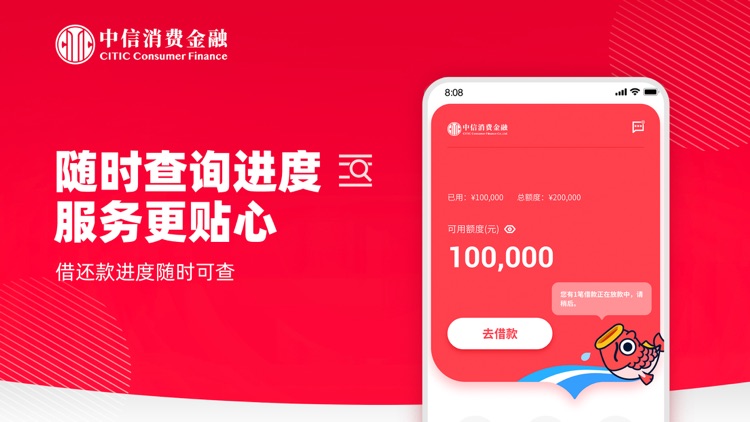 中信消费金融-信用贷款分期借款平台 screenshot-3