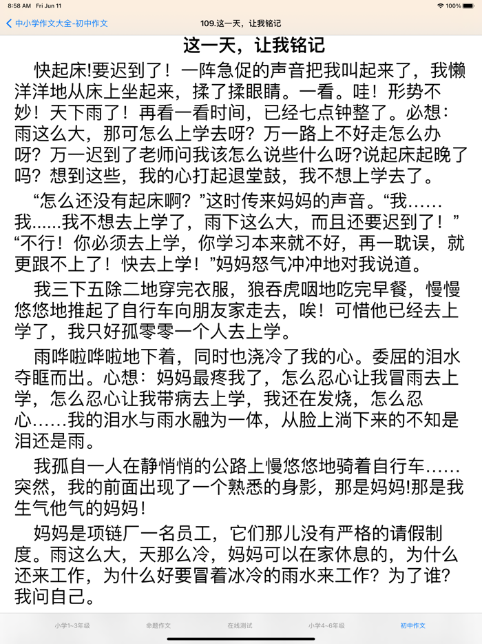 作文大全-小学、初中各类题材作文