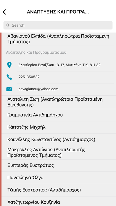 Δημότης Μυτιλήνης Screenshot