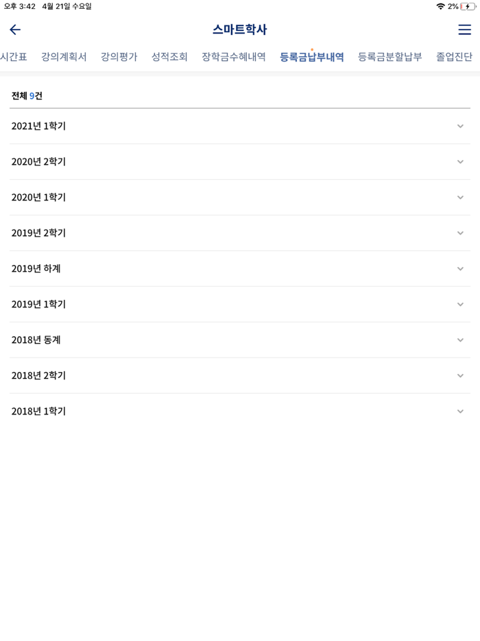 을지대학교 교육정보 모바일앱