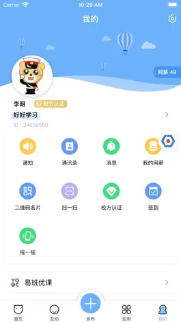 Game screenshot 易班 hack