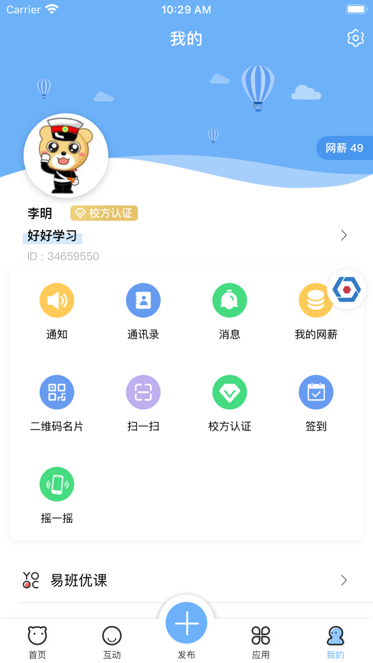 #3. 易班 (iOS) 由: 易班