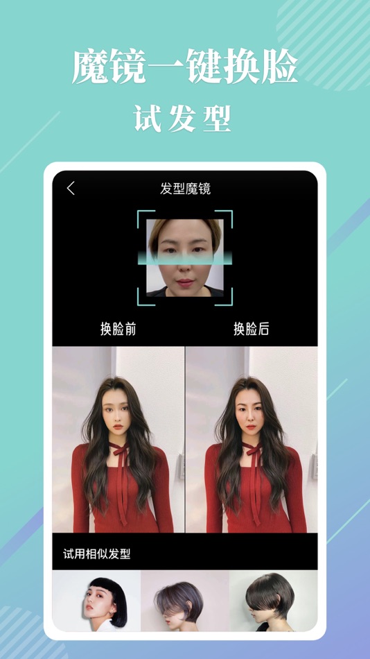 #3. 发型魔镜-人工智能设计发型 (iOS) 由: 培成 张