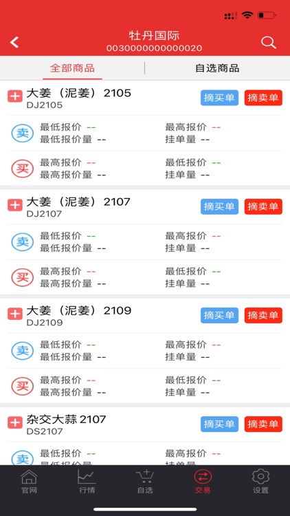 牡丹国际 screenshot-3