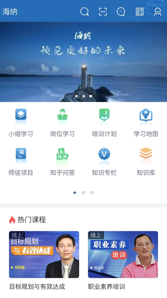 #2. 海纳云学习 (iOS) 由: 山东海纳企业管理服务有限公司