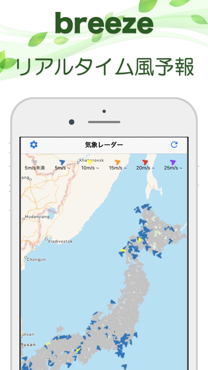 breeze - リアルタイム風予報