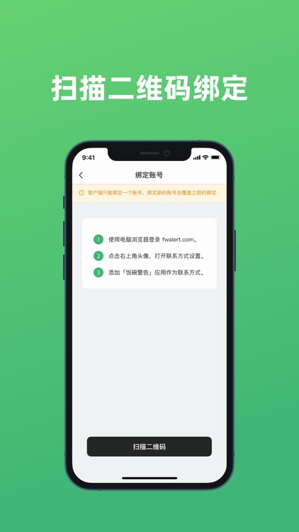 饭碗警告 screenshot-3