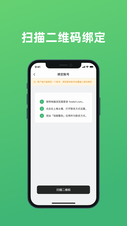 #4. 饭碗警告 (iOS) 由: 成都木帆科技有限公司