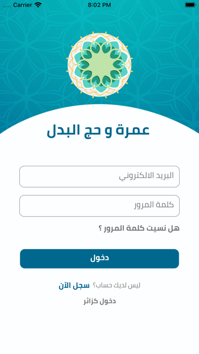 حج وعمرة البدل Screenshot