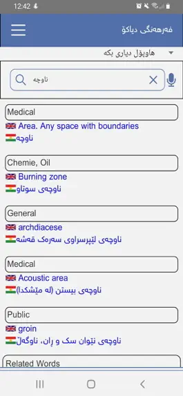 Game screenshot Diyako Dictionary from ZKURD apk