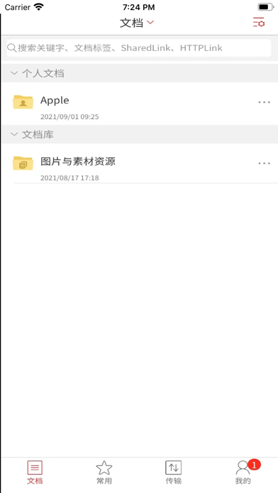 庆铃云盘 Screenshot