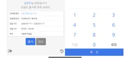 Game screenshot 유비플러스 회원관리 출석체크 apk