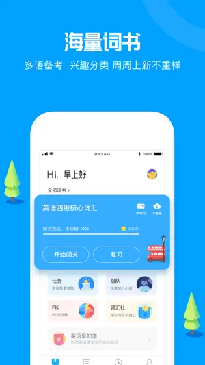 沪江开心词场-学习英语、斩获百万四六级单词 screenshot 1