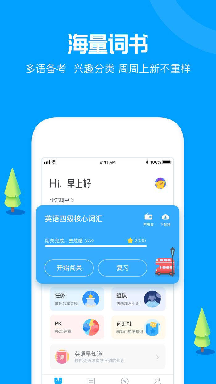 沪江开心词场-学习英语、斩获百万四六级单词