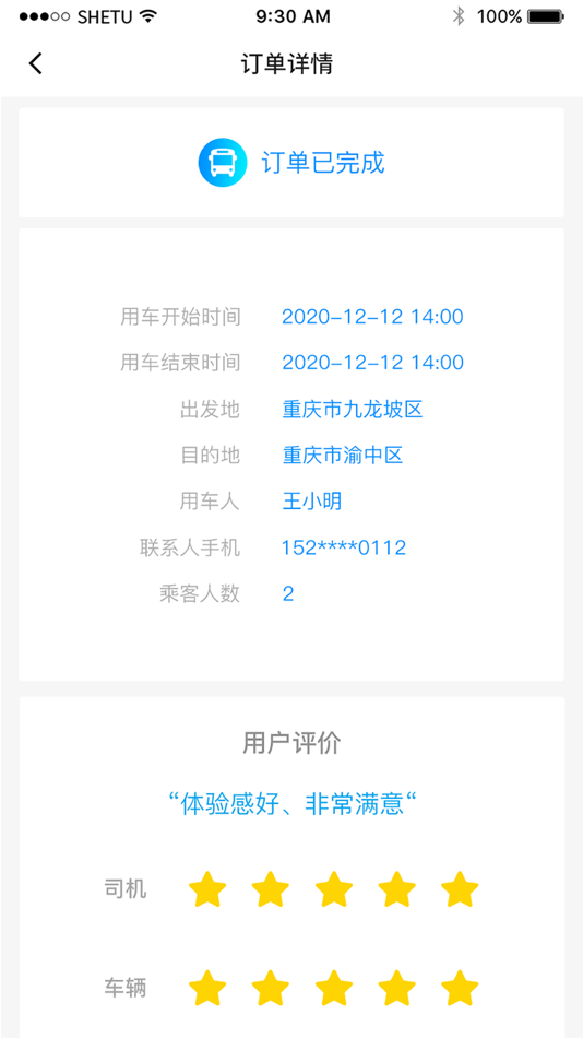 #3. 便民出行-司机 (iOS) 由: 礼明 蒋