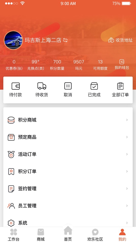 #2. 玛商发PCR (iOS) 由: 玛吉斯贸易