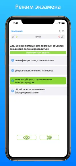 Game screenshot Санминимум тесты с ответами hack