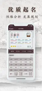 起名多多 screenshot #5 for iPhone