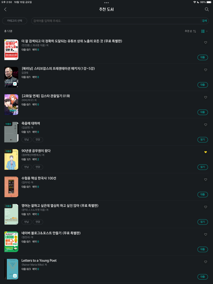 예스24 전자도서관 리뉴얼