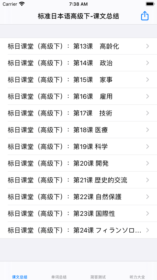 #7. 标准日语高级下 (iOS) 게시자: 强 马