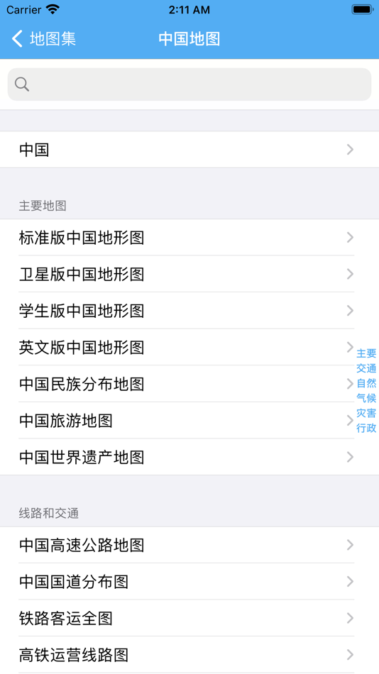 #2. 地图集 (iOS) Podle: Xi'an Jinlulai Information Technology Co. Ltd.