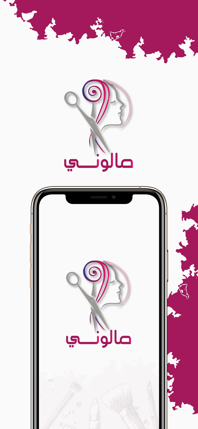 صالوني عميل