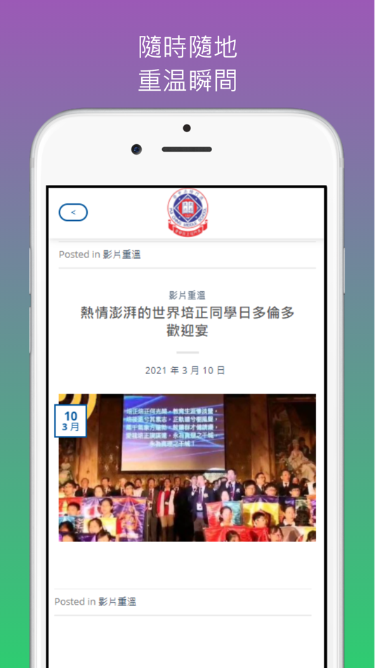 #4. 澳門培正同學會 (iOS) 来自: CENTBOT INTERNATIONAL LIMITED