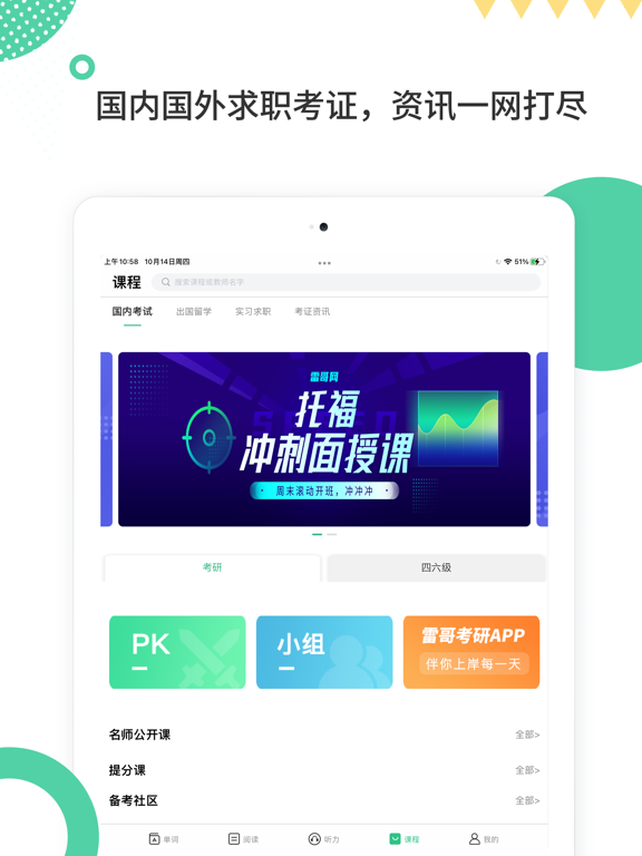 雷哥单词丨考研中高考单词宝典 iPad screenshot 6 - Education app
