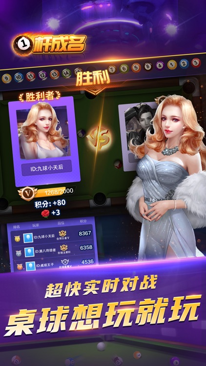 一杆成名 screenshot-4