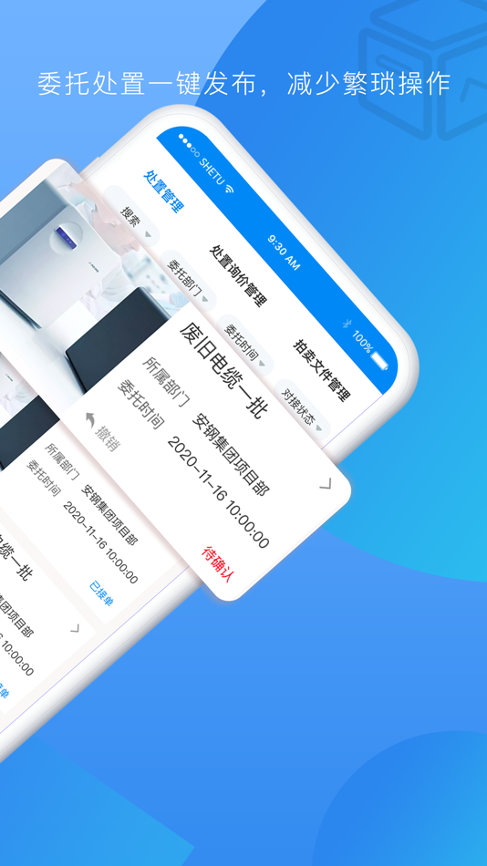 #2. 闲置废旧物资数字中心 (iOS) 由: 河北中废通网络技术有限公司
