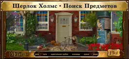 Game screenshot Детектив Холмс - Найди Предмет mod apk