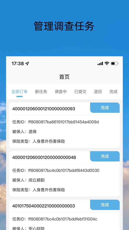 #1. 天信意健险作业端 (iOS) 由: Lotus Lantern Internet Technology Co., Ltd.