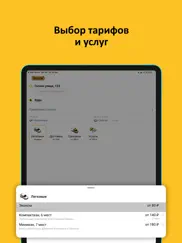 Поехали: заказ такси, доставка айпад изображения 4