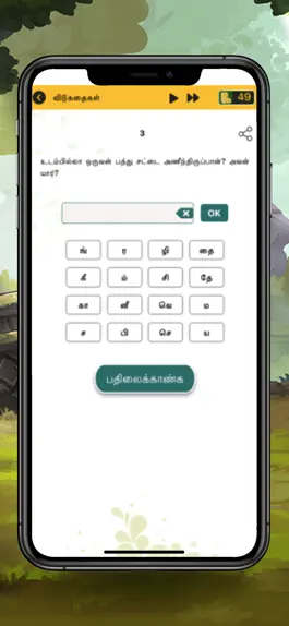 Game screenshot Tamil vidugathai pazhamozi app hack