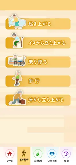 Game screenshot リハガイド - 介護従事者のためのリハビリマニュアル apk