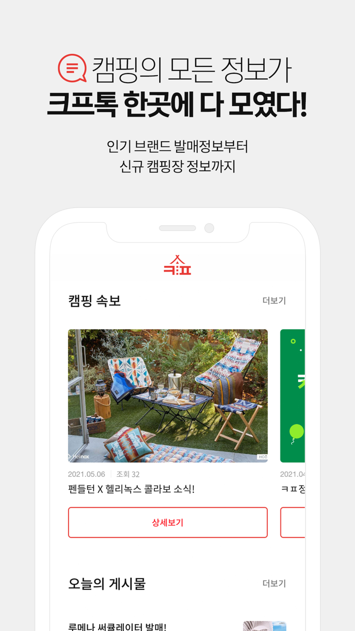 ㅋㅍ - 캠핑하면 크프 전국 캠핑장을 한손에