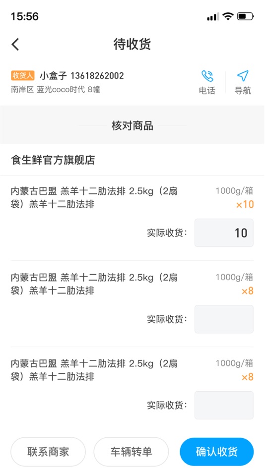 #2. 东唯司机 (iOS) Podle: 中瀚康合重庆科技有限公司