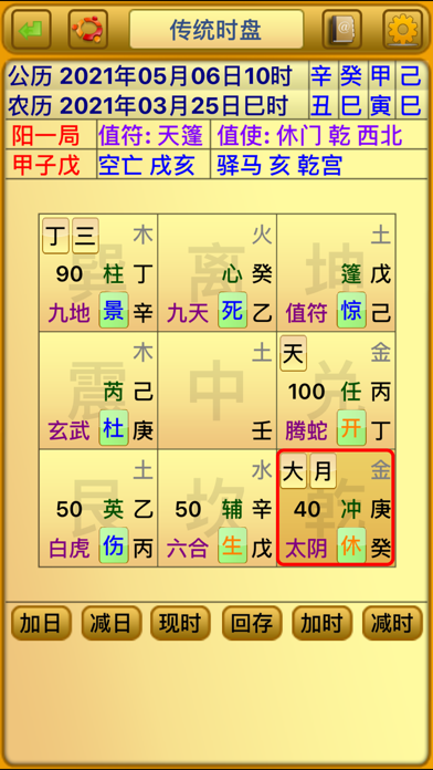 Screenshot #2 pour 易仙奇门遁甲专业版