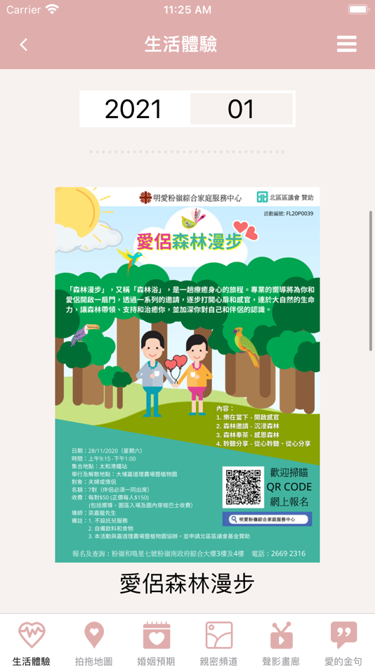 #2. 明愛家庭服務 - 婚姻體檢 2.0 (iOS) بواسطة: Caritas Hong Kong