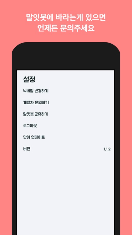 끝말잇기 말잇봇 - 안녕 난 말잇봇! 넌 말잇못! screenshot-5