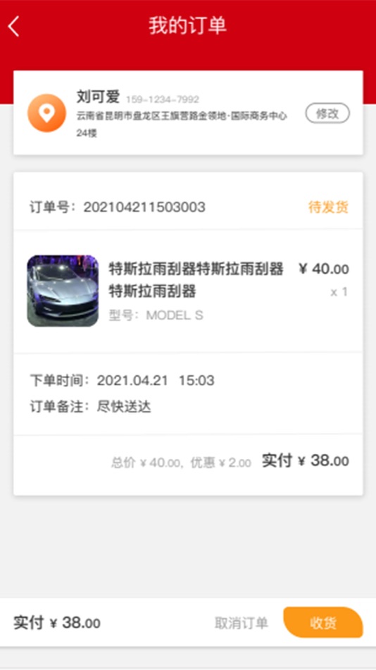 #3. 去修车 (iOS) 由: Kunming Nanzhong Software Development Co., Ltd.