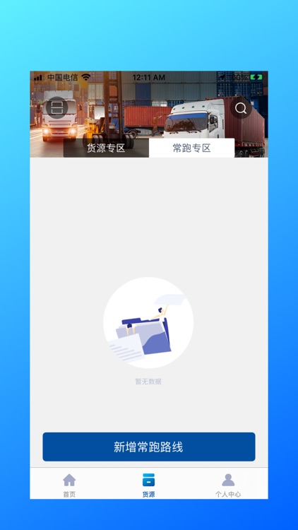 运力驰司机端 screenshot-3