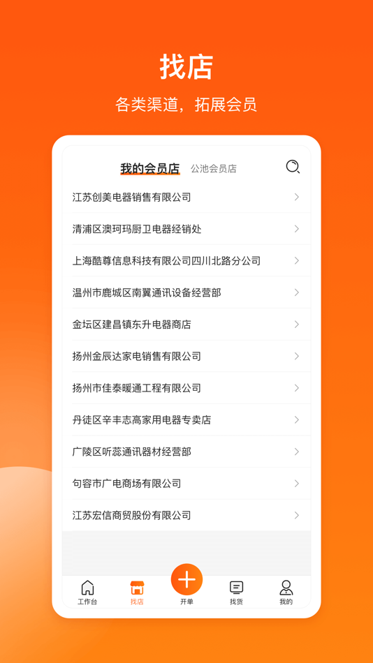 #3. 经理人商家版 (iOS) 由: 汇通达网络股份有限公司